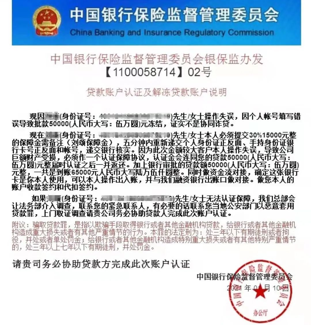 想贷款5万，反被诈99万！这个坑太深