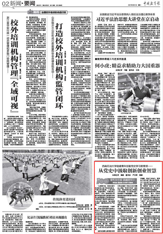 火了！回顾2021，央视、人民日报等频频“聚焦”这所双一流大学