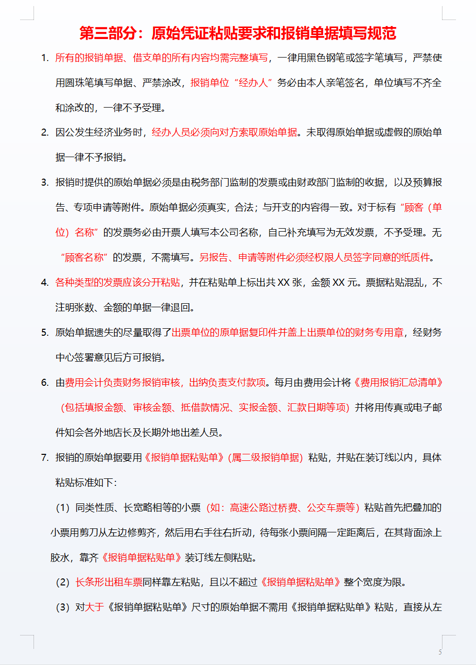 高薪挖来的财务总监，上任就实施了费用报销制度，看后真心佩服