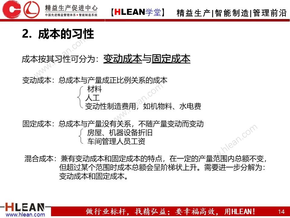 「精益學堂」車間成本為什么總是降低不了？