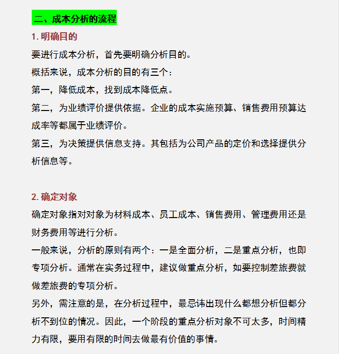 资深成本会计：成本分析的流程方法，附成本分析可视化表格
