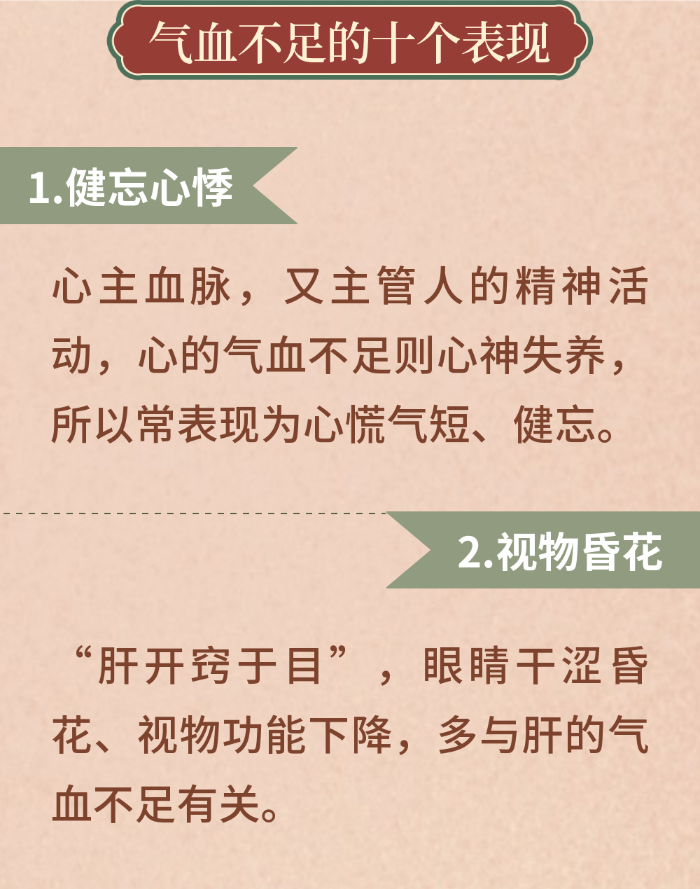 【健康养生】“气血足，百病除”！10个气血不足的表现，你中了哪个？