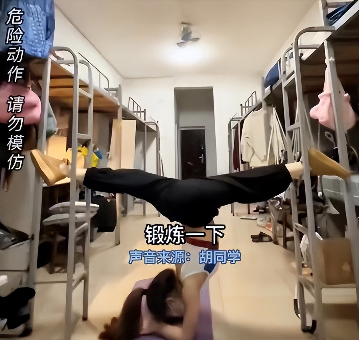 女大学生在宿舍锻炼体能，舞蹈生变“武术生”，网友评论令人捧腹
