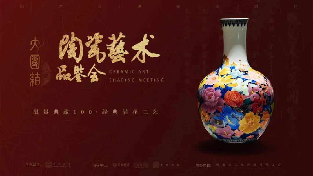 瓷颜茶语之大团结天球瓶，见证泱泱华夏的上下一心