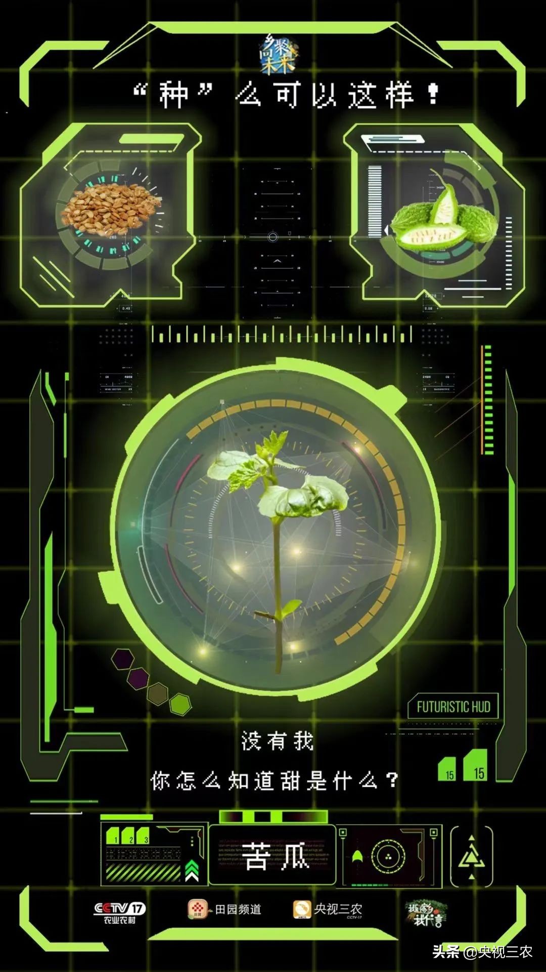 这个直播有点酷！沉浸式体验航天科技助力乡村振兴