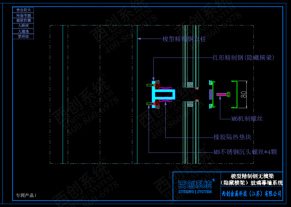 西创系统梭型精制钢无横梁（隐藏横梁）幕墙系统(图7)