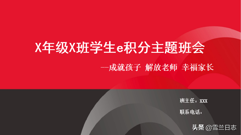 「新手班主任攻略04」如何召开班级积分管理主题班会？