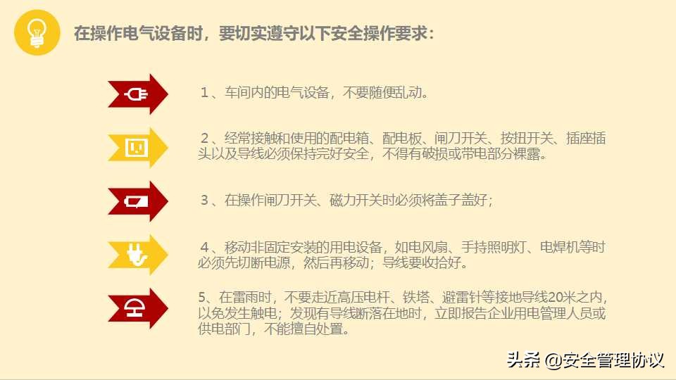 安全管理培训通用课件（40页）