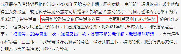 沈殿霞去世14周年 女儿郑欣宜发长文晒母女旧照悼念亡母