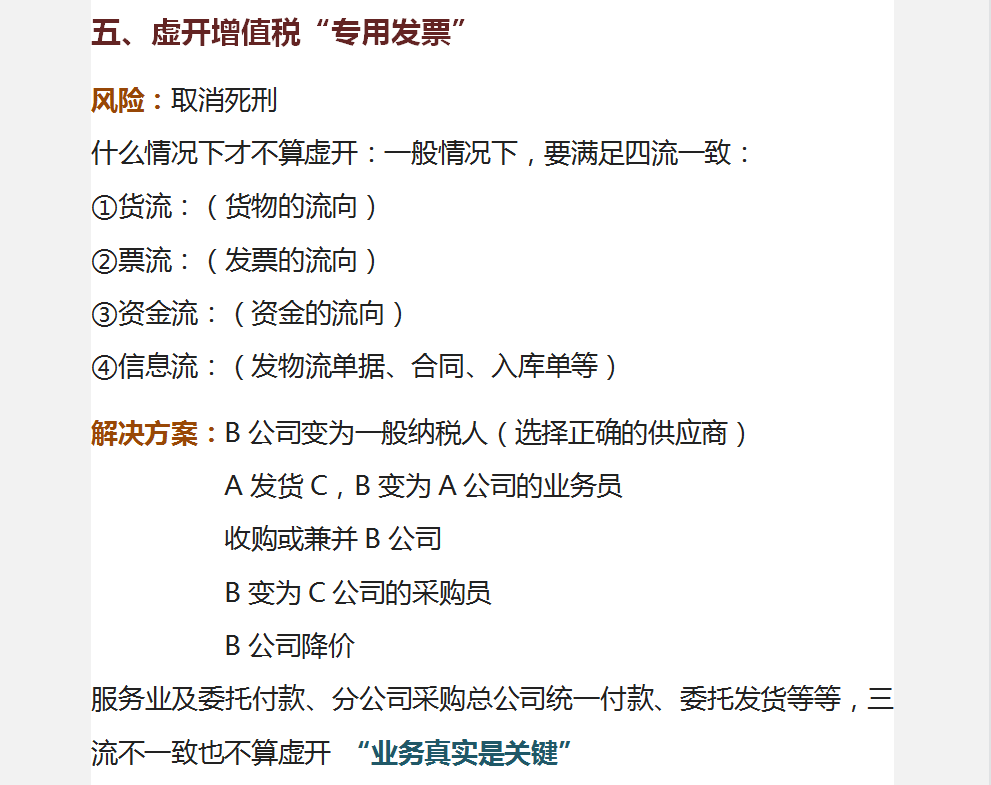 财会人员：明确企业财务36个问题，避免给企业带来不必要的麻烦