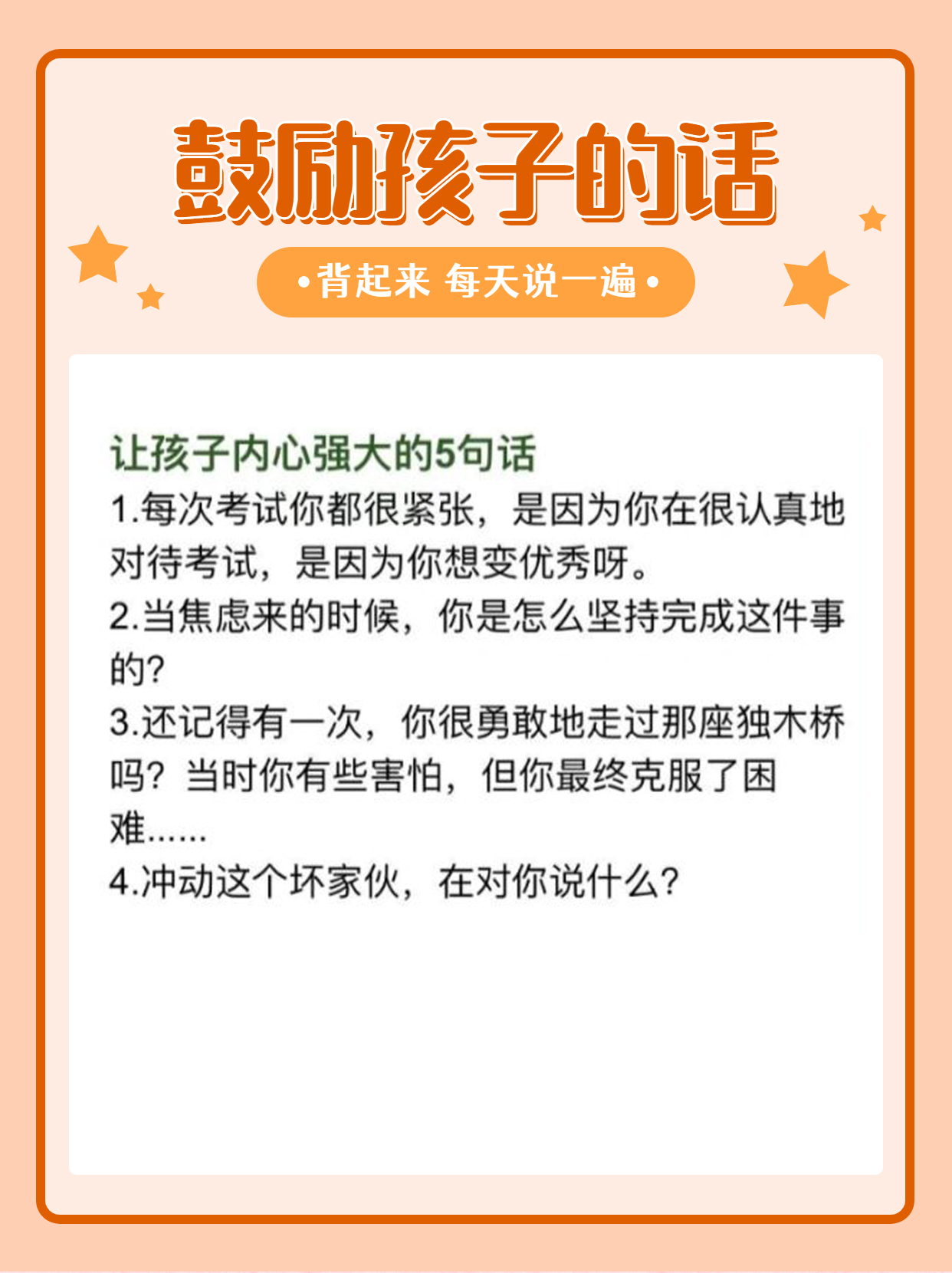 这些鼓励的话每天说一遍，让孩子变成更好的自己