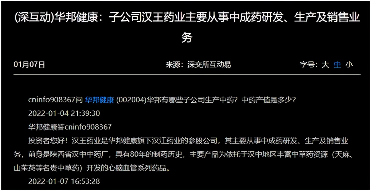 被低估的新冠治疗及中药概念股，投资4个公司市值已接近公司市值