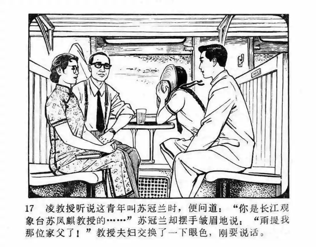 故事连环画《第二次握手》