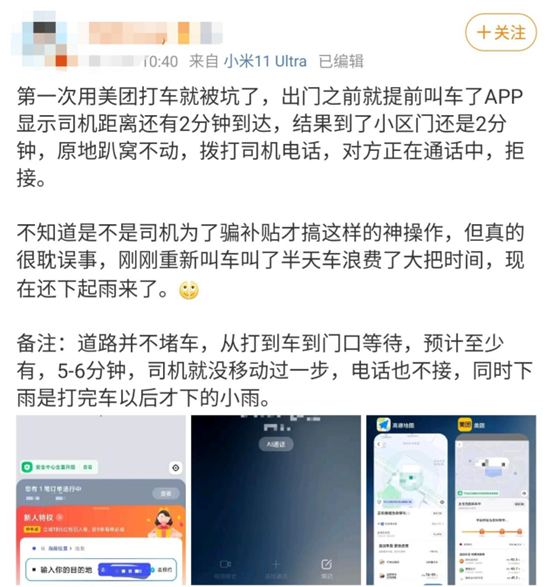 有没有人第一次用美团打车就被坑的？