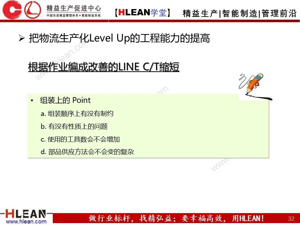 「精益学堂」精益生产培训——“LINE”的改善（下篇）