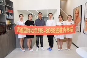 双盈国际携手以色列B-BOSS智能康美科技 量身定制面部肌肤管理方案