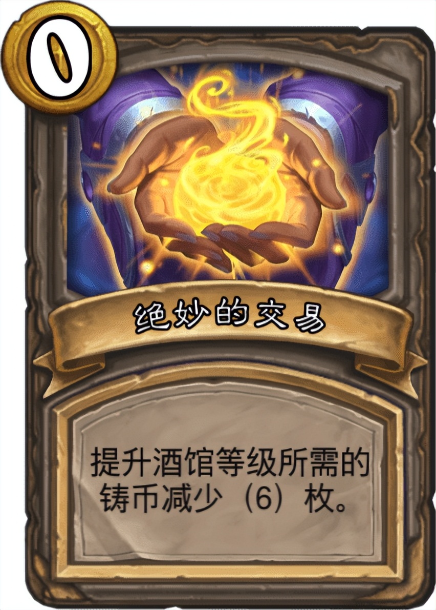 炉石传说：酒馆战棋“暗月奖品”大数据，选的人多，不一定好用