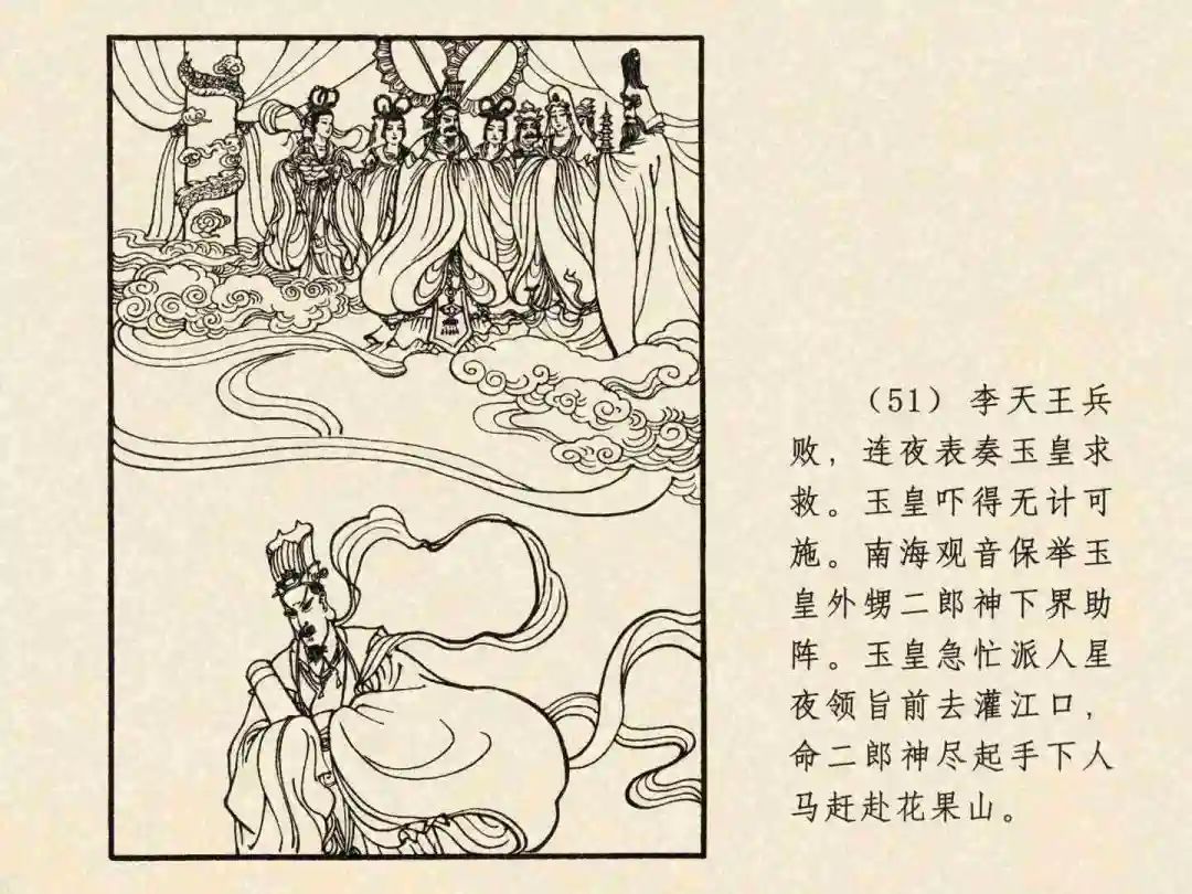 戴敦邦 乐小英版连环画《大闹天宫》