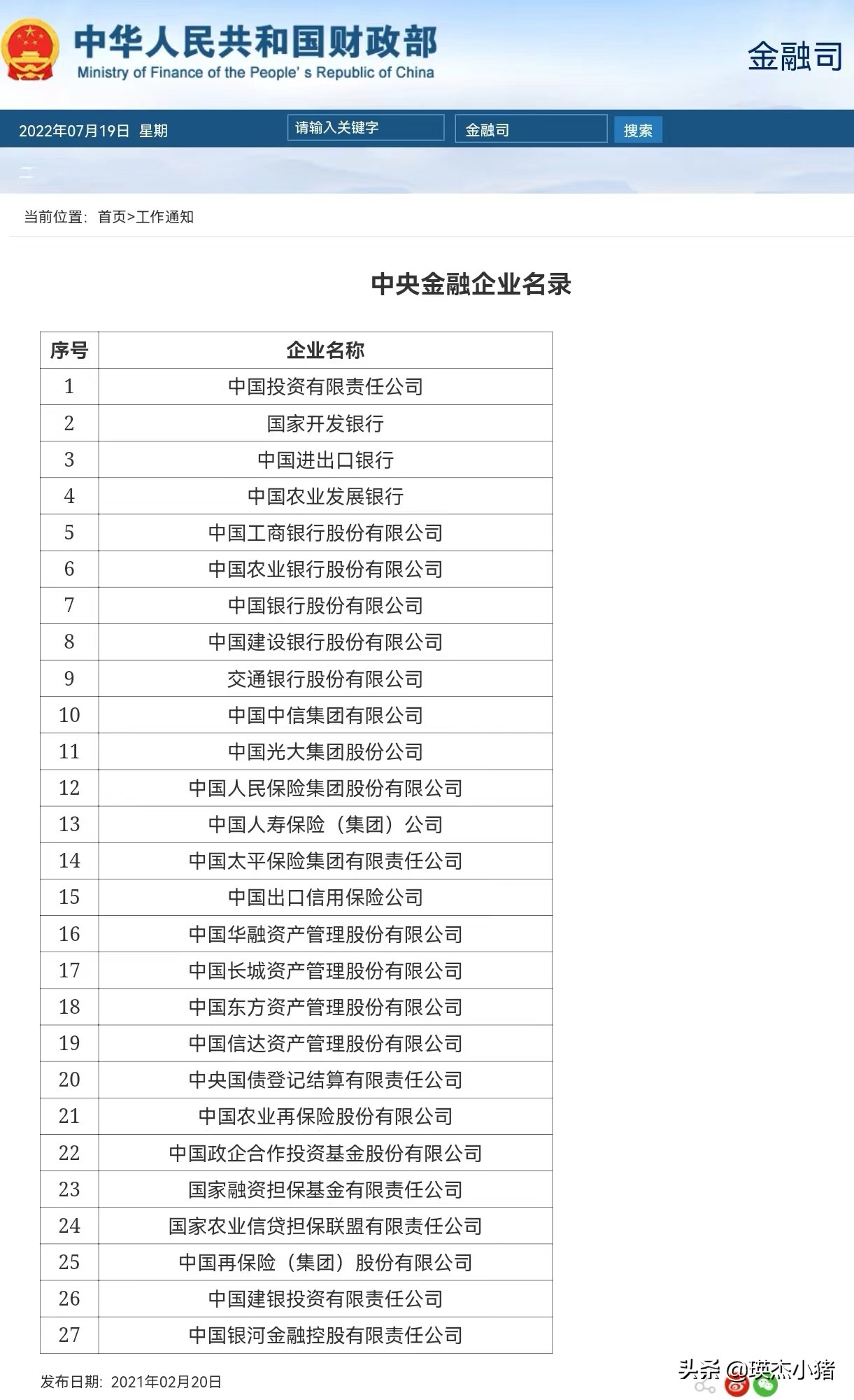 上海东方航空招聘地址(133家央企的总部都在哪些城市)-深圳富士康招聘网