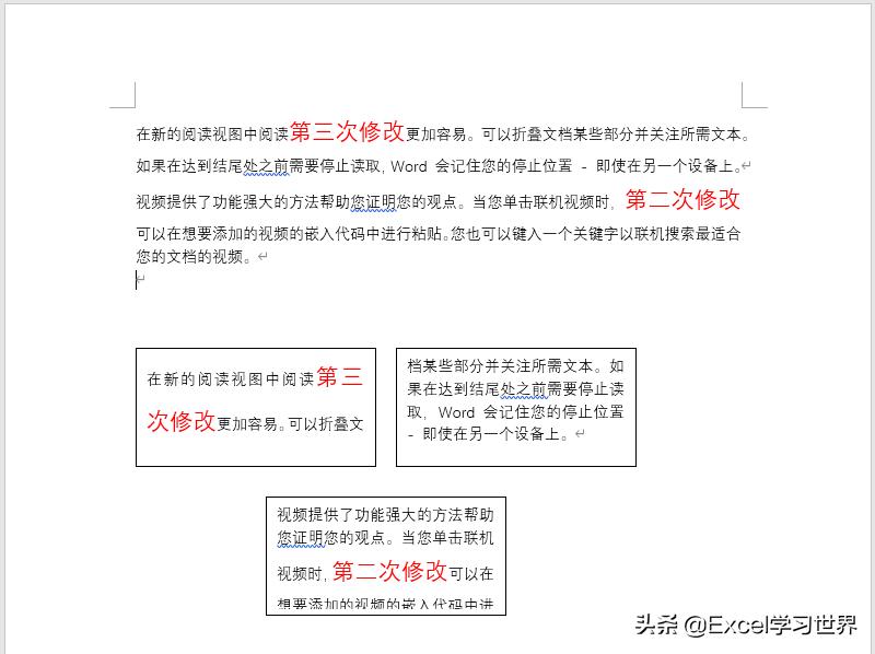 如何删除文本框（快速删除word文本框的两种方法）-第35张图片