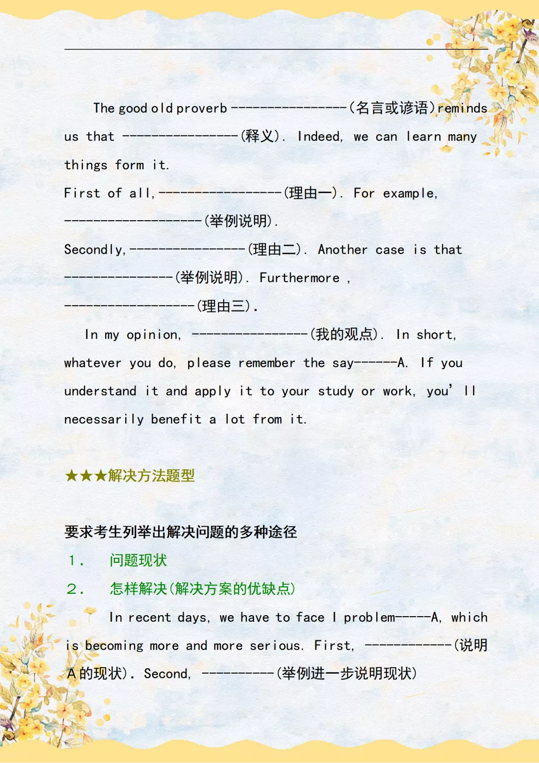 高考英语满分写作模板，学霸们都在背诵！赶紧替孩子收藏打印