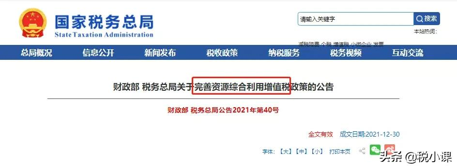 增值税又有新变化！13%→3%，3月1日起执行