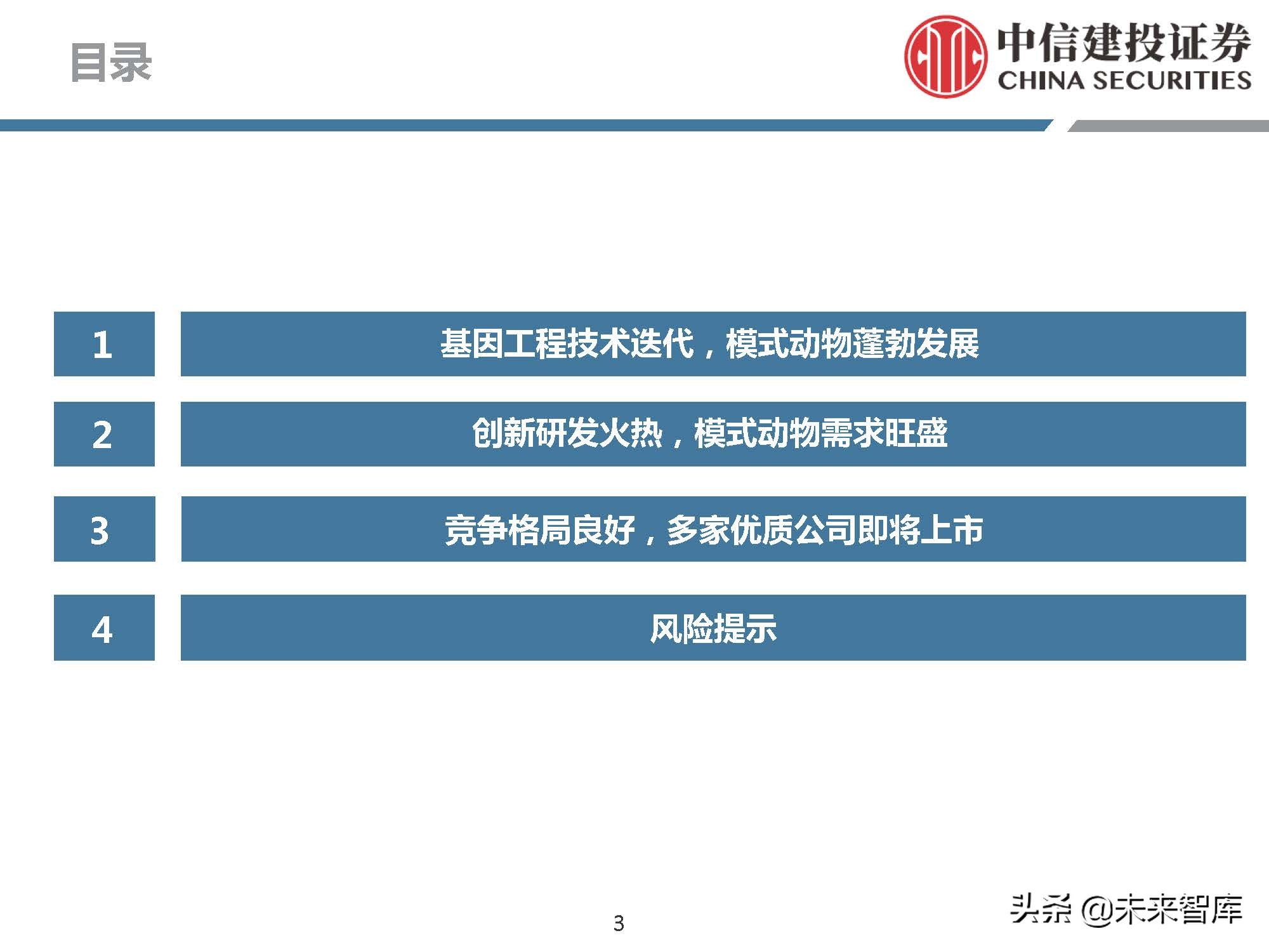 医药行业研究：模式动物，创新需求推动发展，基因技术助力腾飞