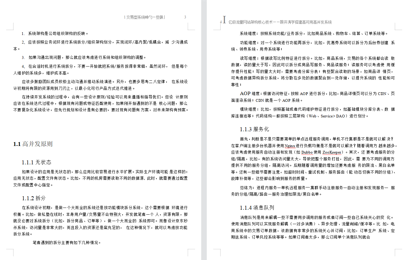 京东商城架构师-是怎样打造出一个亿级流量网站的？