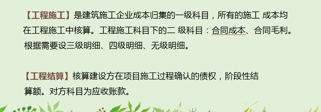 建筑会计待遇好，把工程项目成本核算的问题给处理了，待遇更好