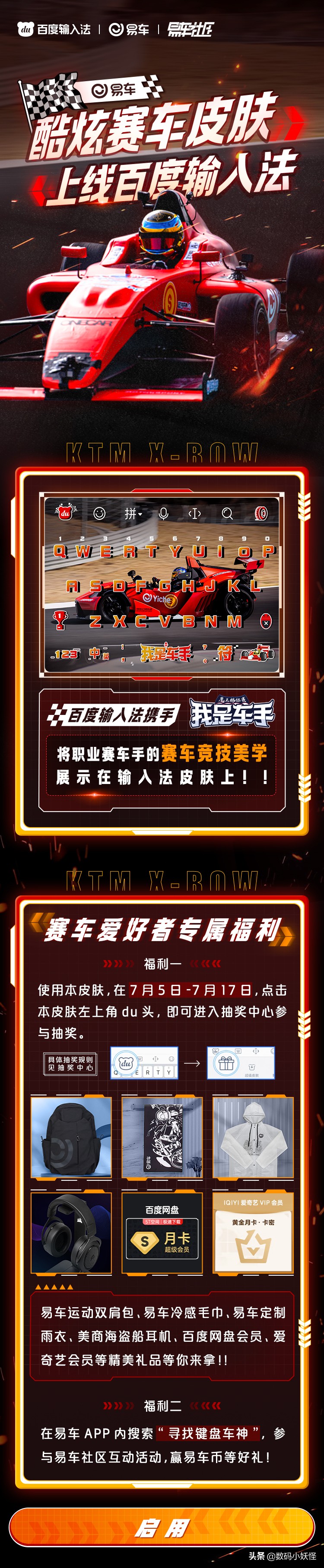 指尖上的“速度与激情”，百度输入法把超级跑车“搬”到键盘上