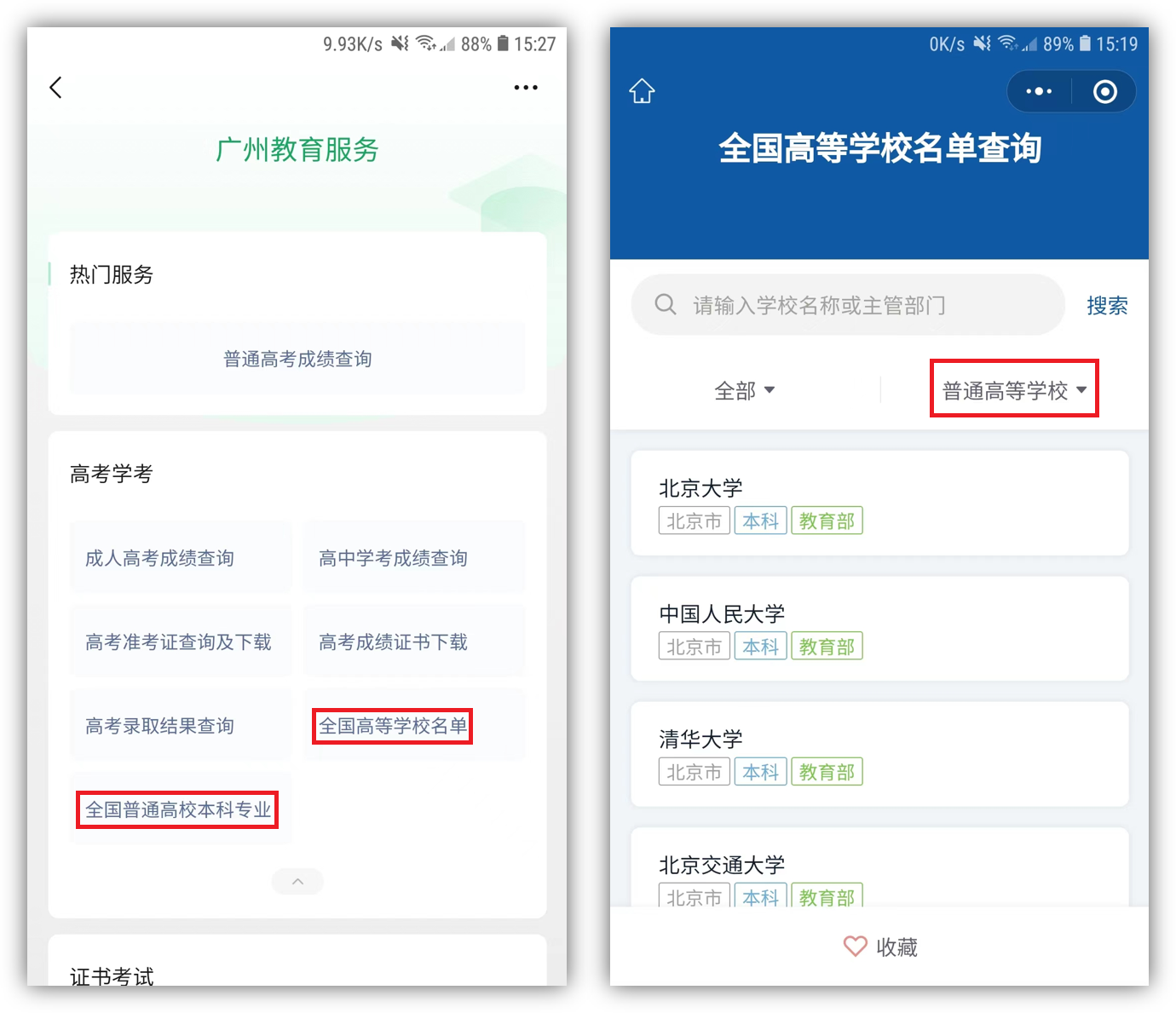 微信一鍵查詢高考成績！簡單快捷又方便，看完我學會了