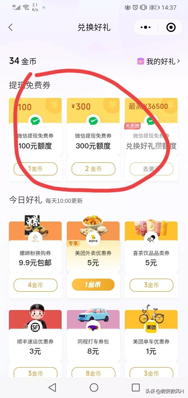 有福利？你还不知道？微信免费提现劵你知道吗？