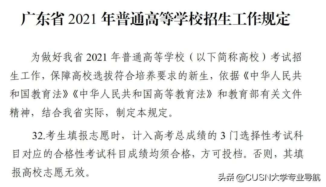 最全盘点，广东各高校对学考成绩要求