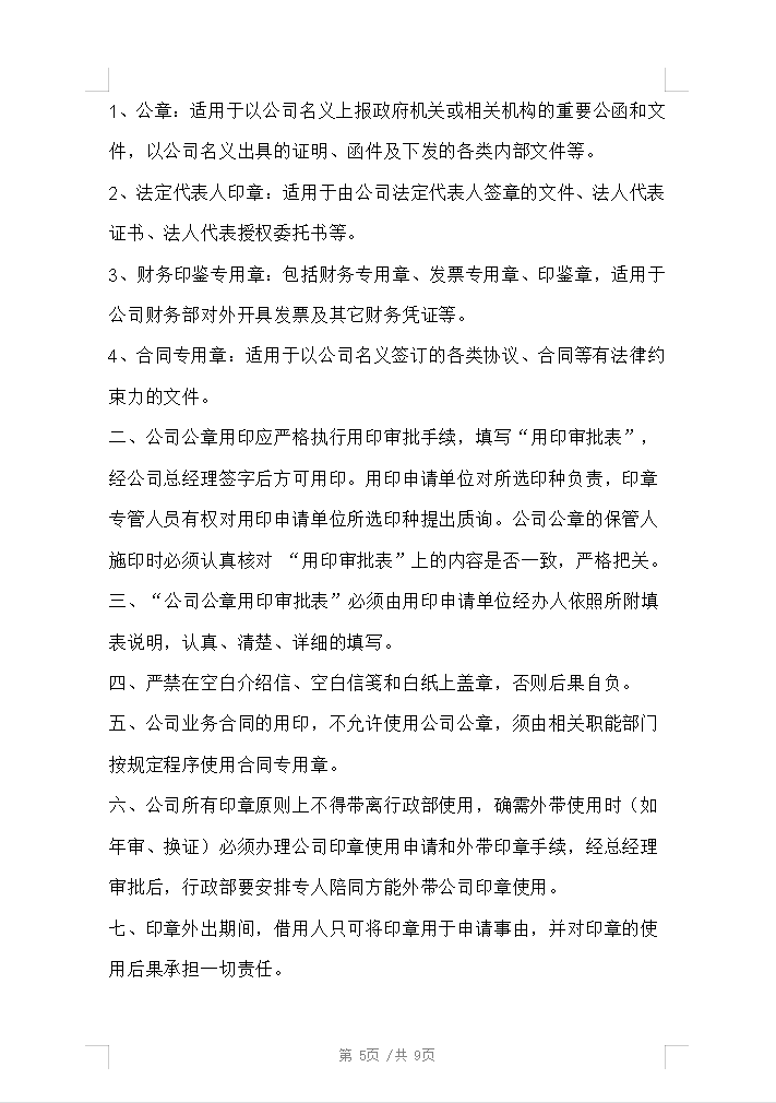 月薪2万的刘会计，财务印章管理这样做准没错！还能防范财务风险