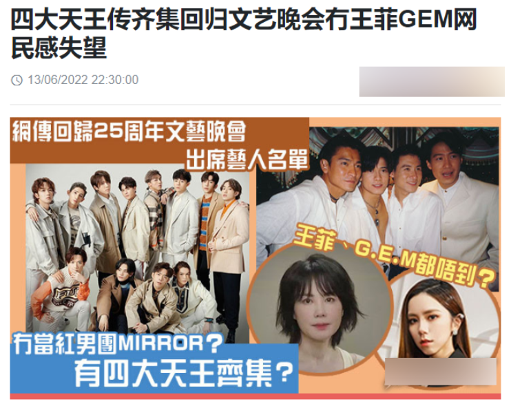 港媒曝回归25周年晚会名单，四大天王有望同台，主持人水准引争议