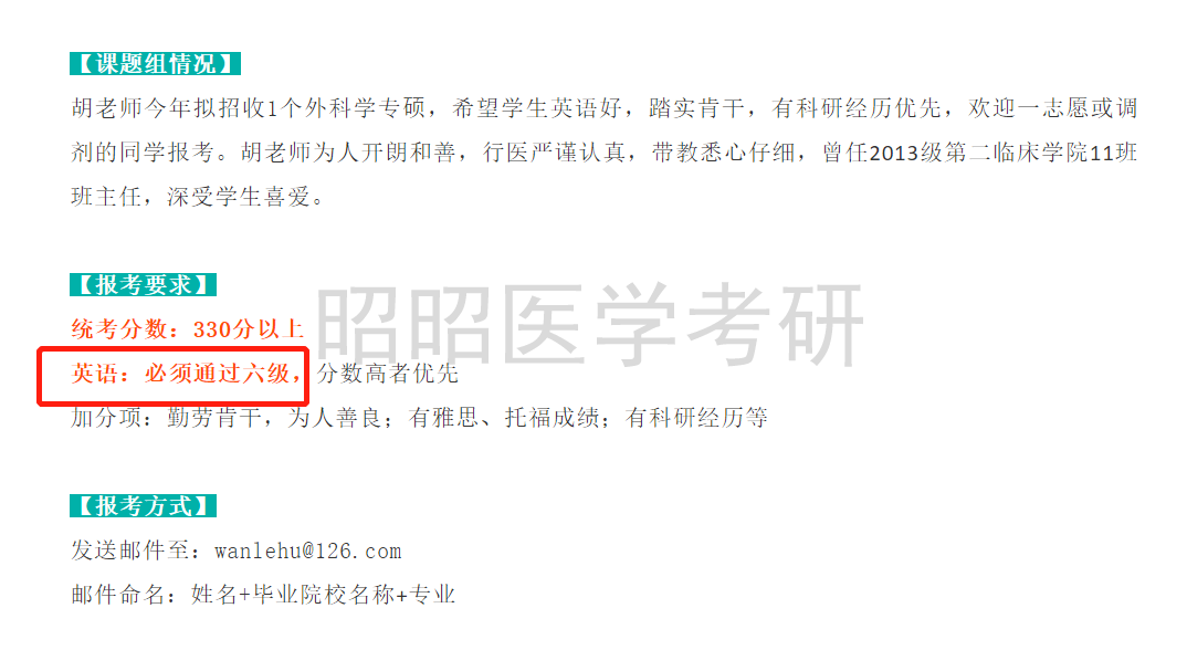 医学考研生注意：这些医学院校四六级不过，无法报名