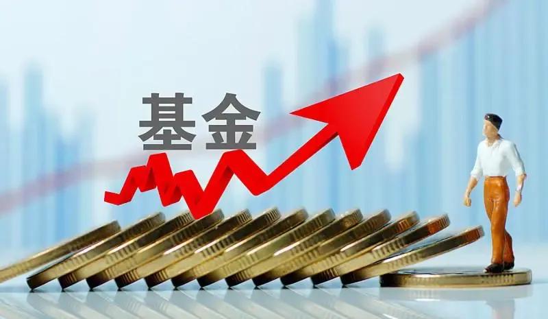 關于基金的幾個常見問題