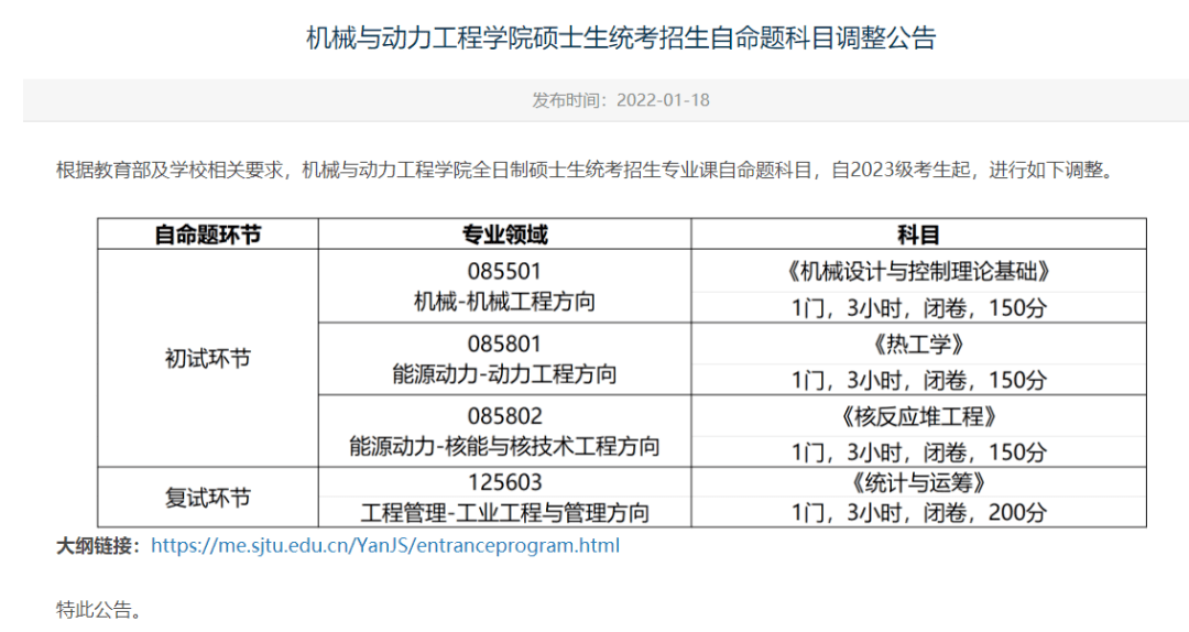 23考研初試科目大改！多所院校已官宣