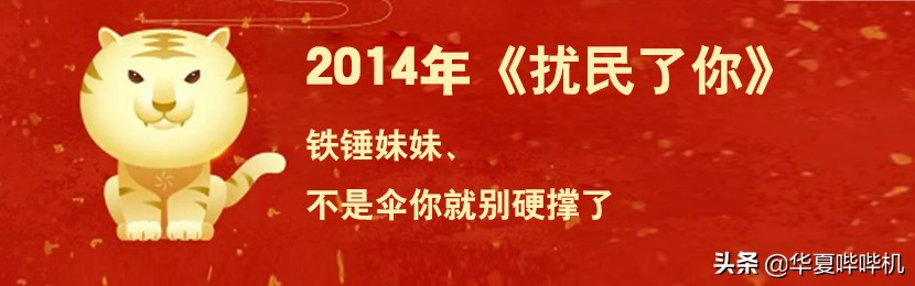 你还记得哪句春晚神梗？有的昙花一现，有的流传至今