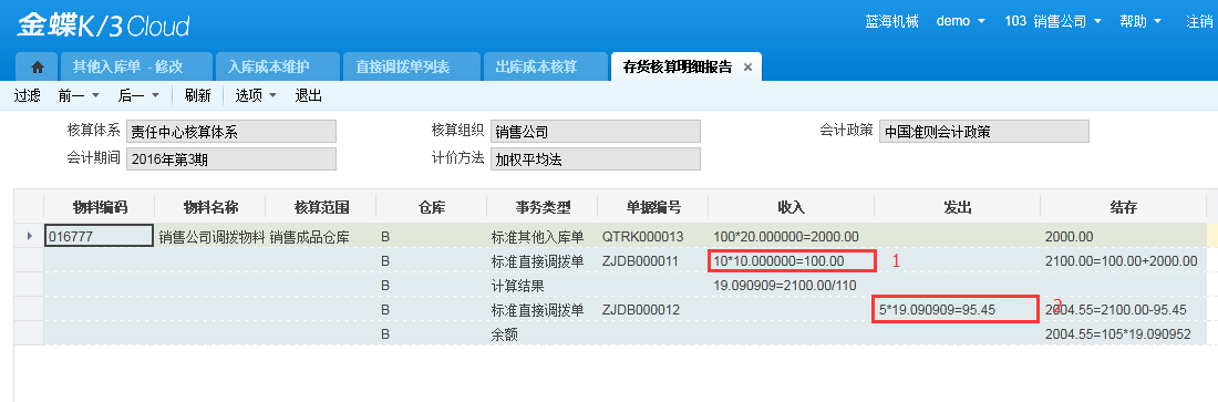 金蝶K3.Cloud结账指南（收藏版）