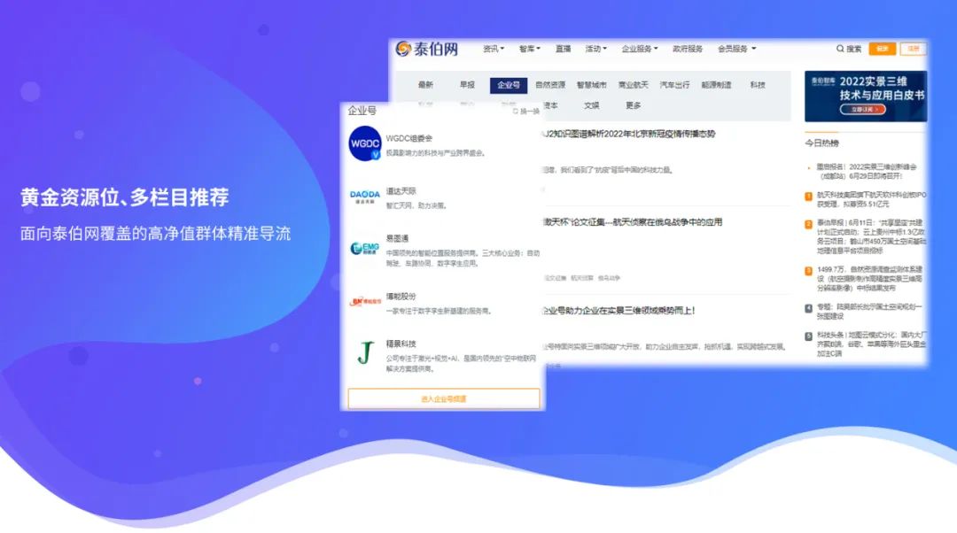 智能驾驶高光之年，泰伯网企业号强势赋能