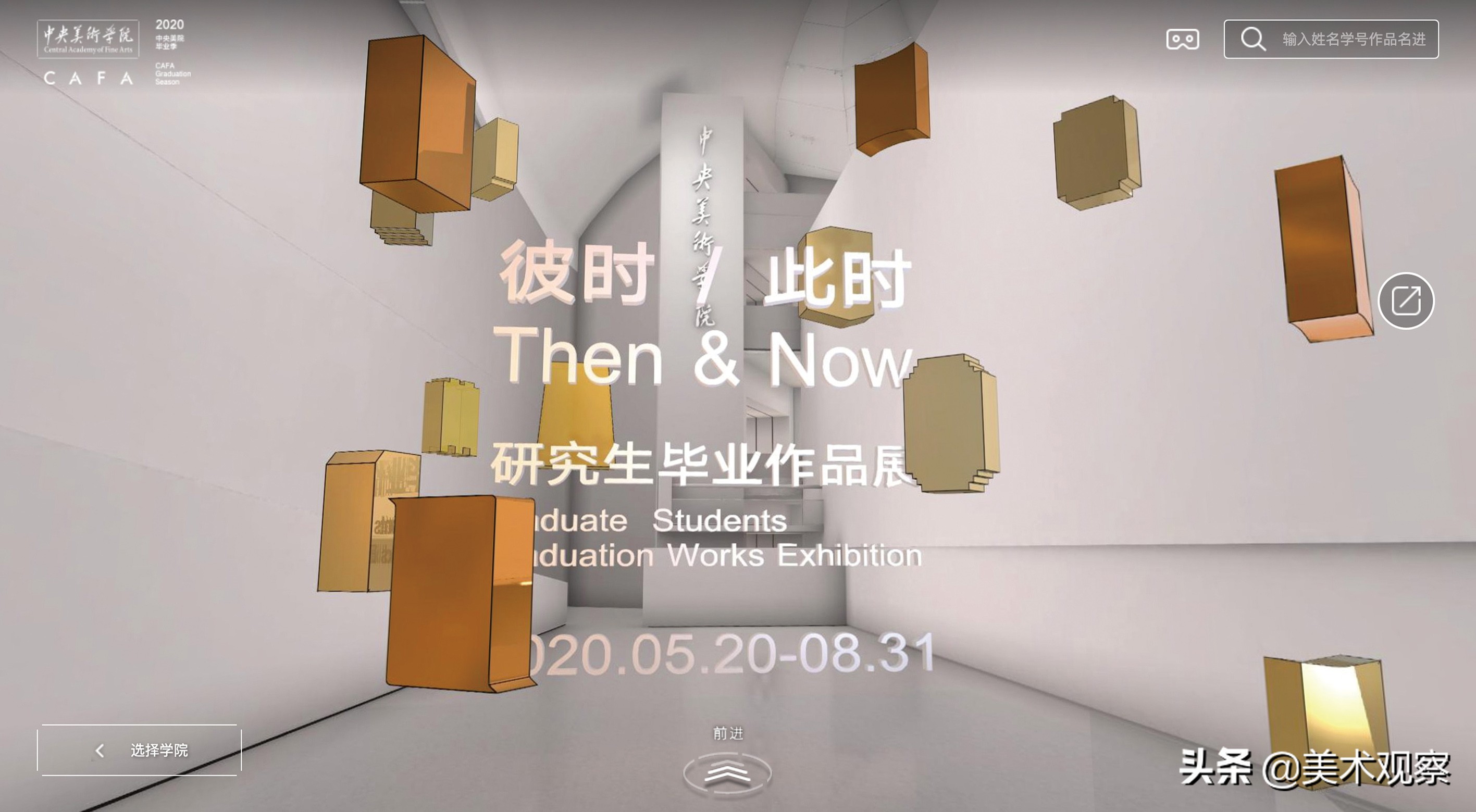 央美美术馆馆长张子康：数字化美术馆将会超越实体美术馆的发展