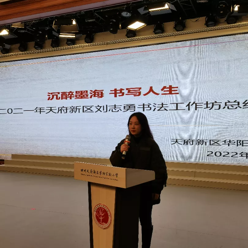 2021年天府新区刘志勇书法工作坊在华阳实小总结会