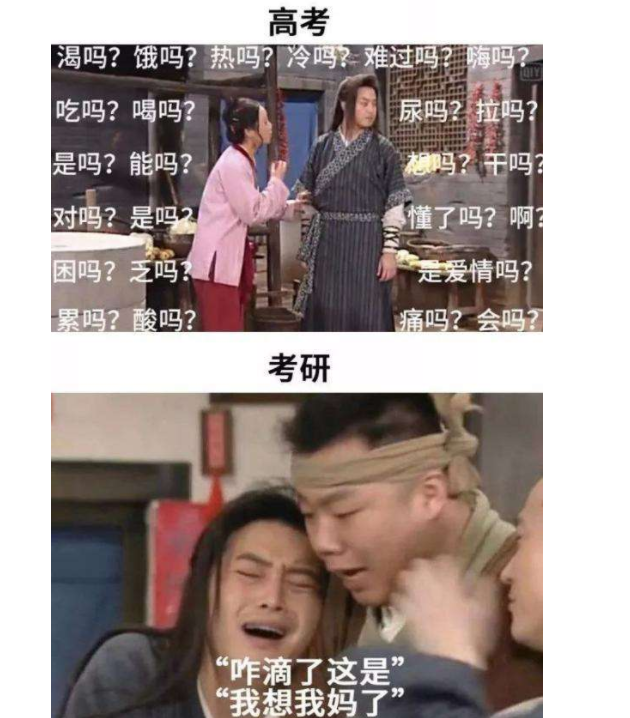 考研和高考有什么区别？5张对比图看得清清楚楚，简直太形象了