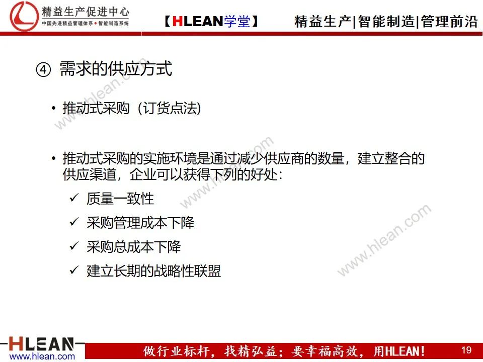 「精益学堂」精益供应链管理