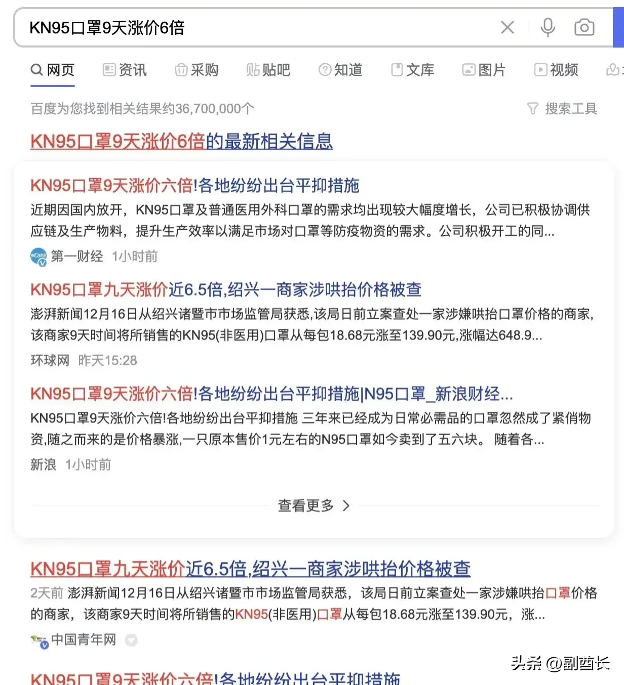 口罩价格暴涨,究竟是物资短缺还是哄抬物价?--飞鸽网