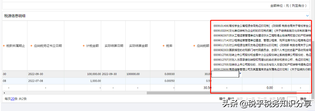 内蒙古自治区税务局印花税纳税申报操作指引电子税务局篇(试用版)