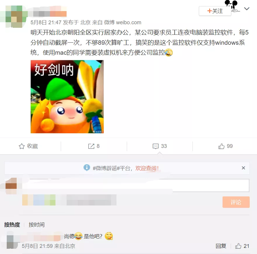 所能网络舆情监测：尚德机构5分钟抓拍1次居家员工 回应称试运行