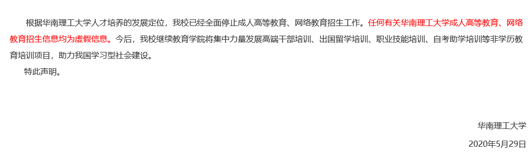 多所高校宣布暂停网络教育、成人教育招生，学历提升没机会了？