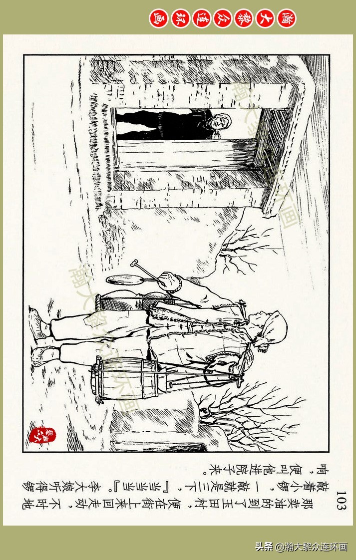 瀚大黎众｜上人美版抗日战争名家精品连环画《一支区小队》罗兴绘